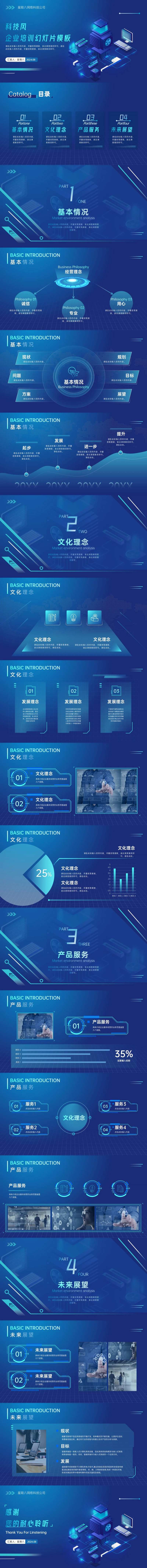 蓝色科技风企业培训PPT模板-采灵感-cailinggan.com