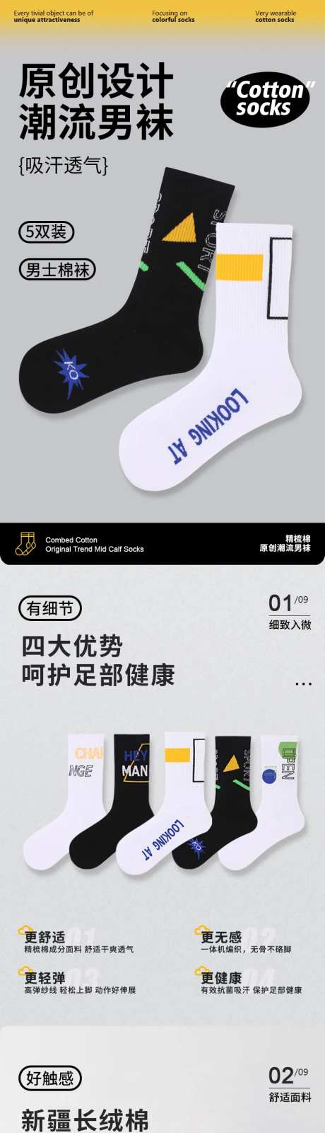 男士潮袜详情页-采灵感-https://www.cailinggan.com/