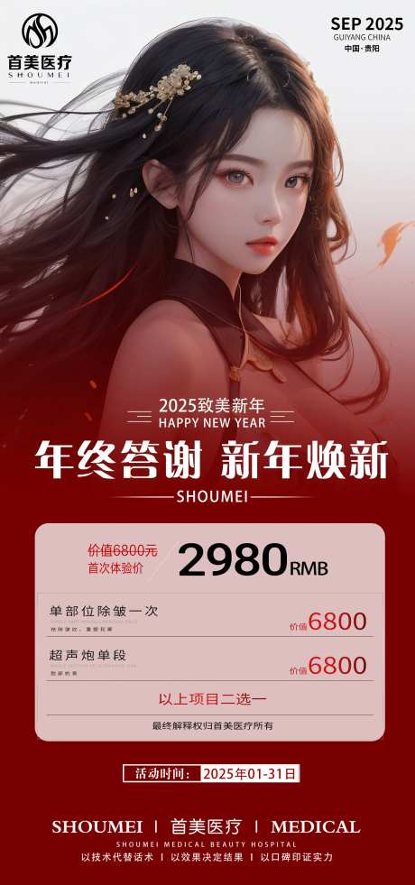 新年促销活动海报-采灵感-https://www.cailinggan.com/