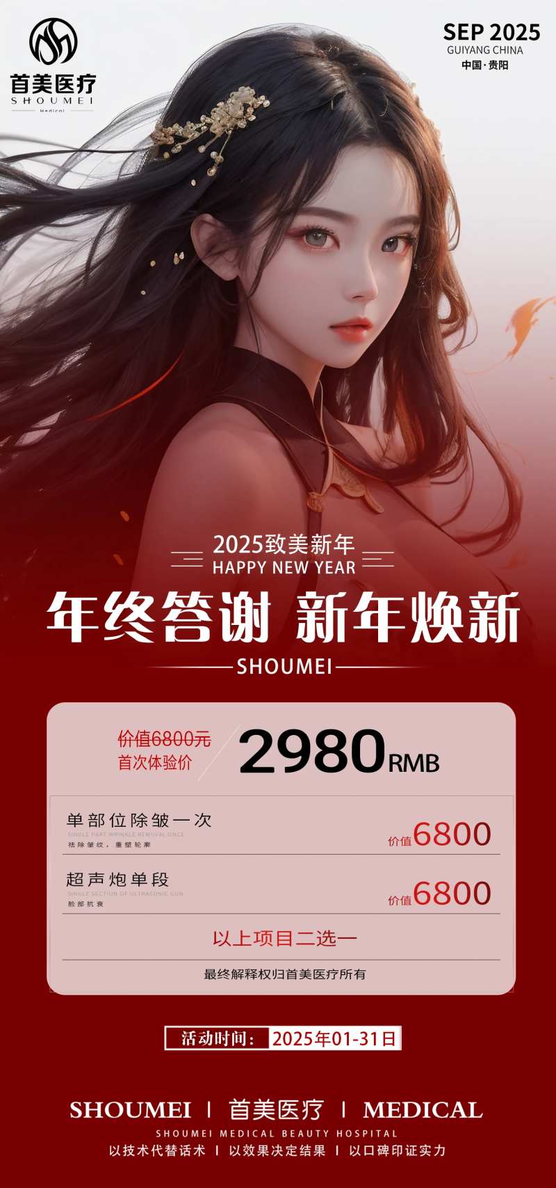新年促销活动海报-采灵感-cailinggan.com