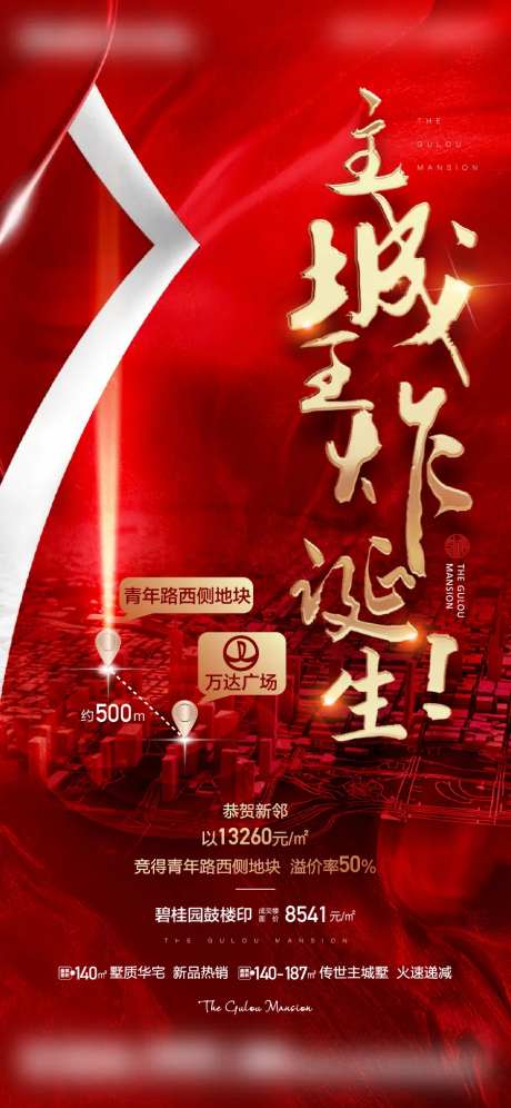 主城土拍海报-采灵感-https://www.cailinggan.com/