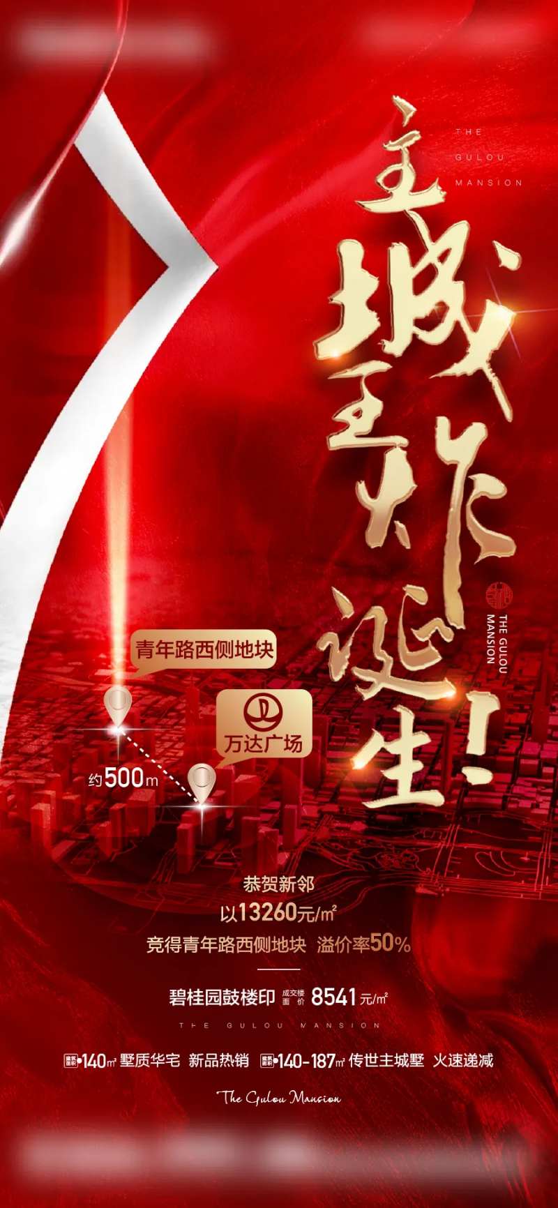 主城土拍海报-采灵感-cailinggan.com