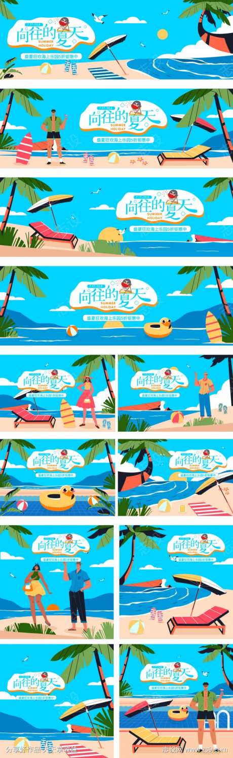 夏日海边盛夏狂欢海上乐园度假系列.-采灵感-https://www.cailinggan.com/