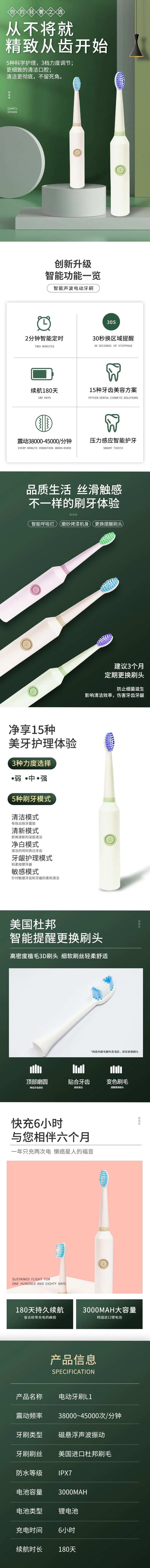 简约清新电动牙刷详情页-采灵感-cailinggan.com