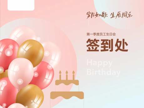 生日会签到处背景-采灵感-https://www.cailinggan.com/