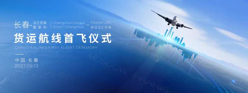 首飞仪式背景板-采灵感-cailinggan.com