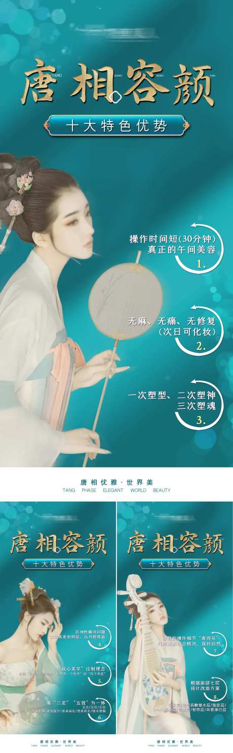 医美项目解析海报-采灵感-https://www.cailinggan.com/