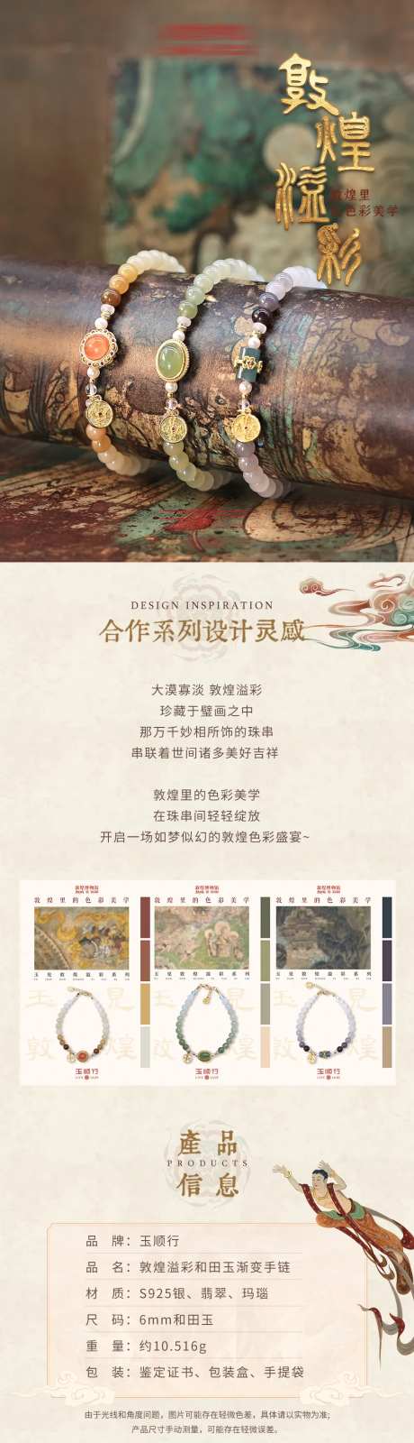 敦煌珠宝玉石电商详情页-采灵感-https://www.cailinggan.com/