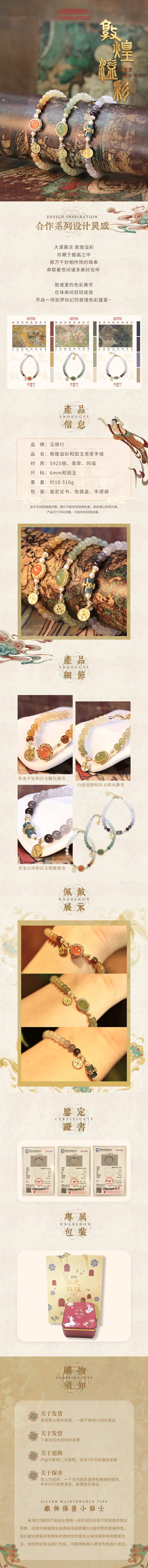 敦煌珠宝玉石电商详情页-采灵感-cailinggan.com