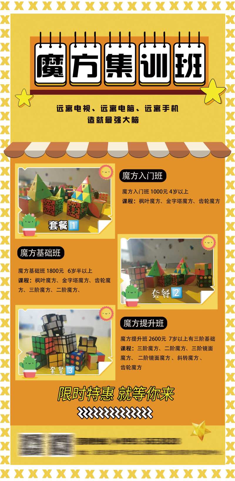 魔方集训海报展架-采灵感-cailinggan.com