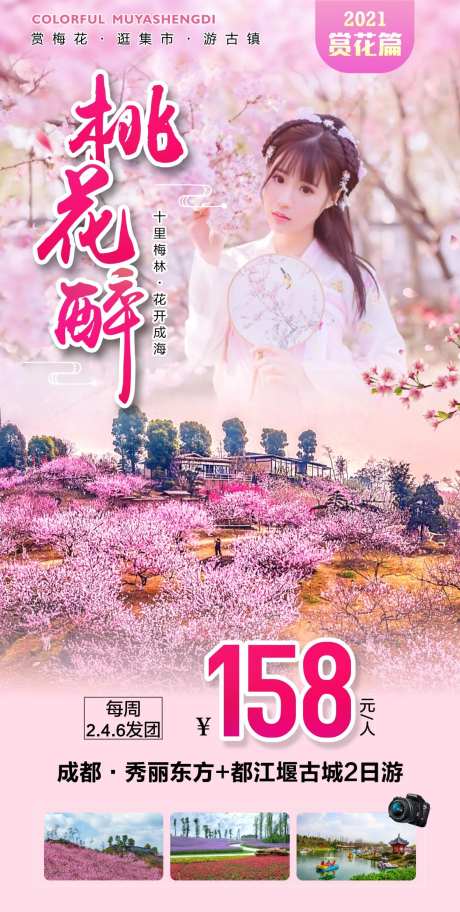 成都周边赏花-采灵感-https://www.cailinggan.com/