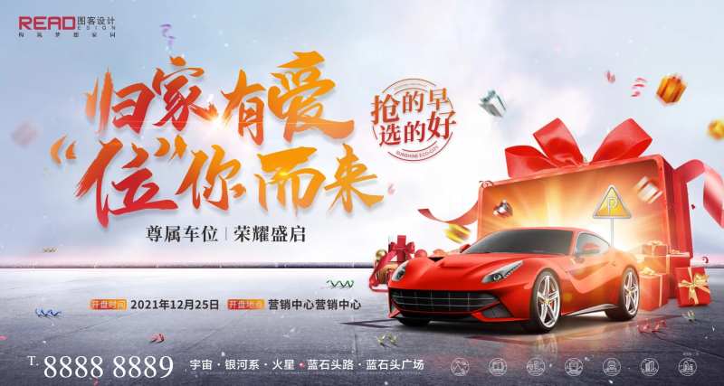 尊属车位大礼包豪礼礼盒豪车开业-采灵感-cailinggan.com