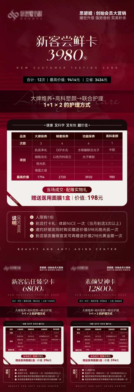 高级大气黑红色医美项目系列海报-采灵感-https://www.cailinggan.com/