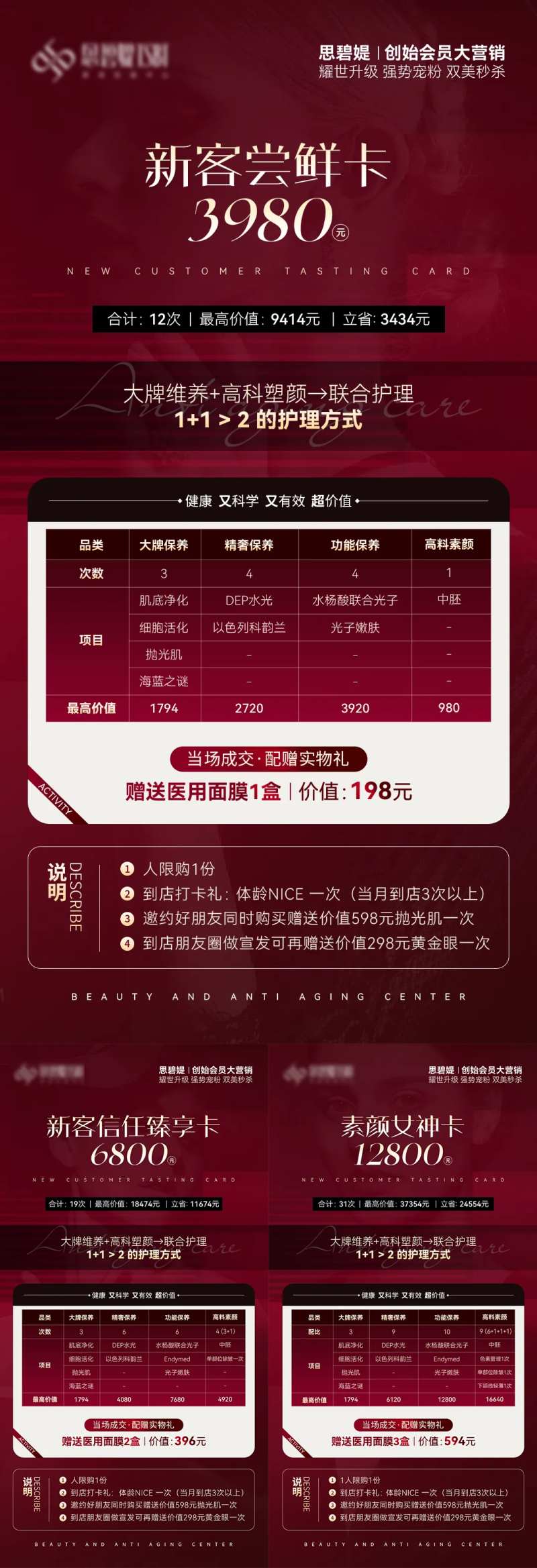 高级大气黑红色医美项目系列海报-采灵感-cailinggan.com