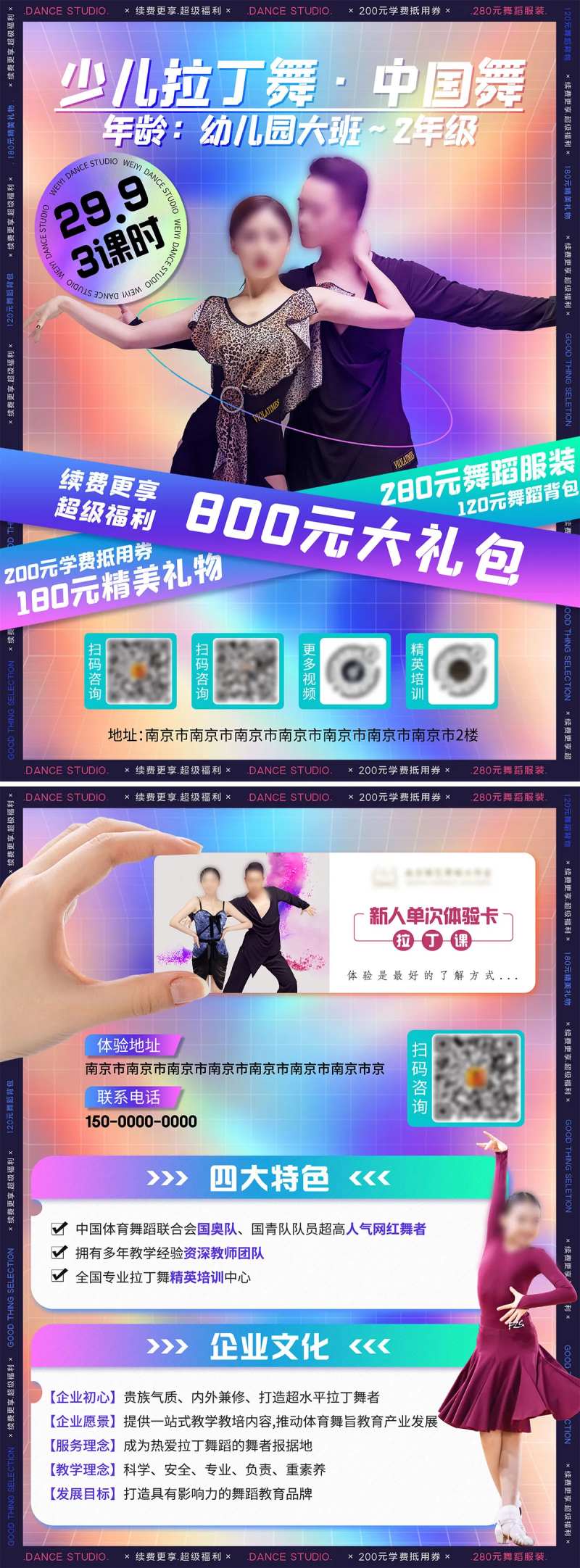 拉丁舞DM宣传单-采灵感-cailinggan.com