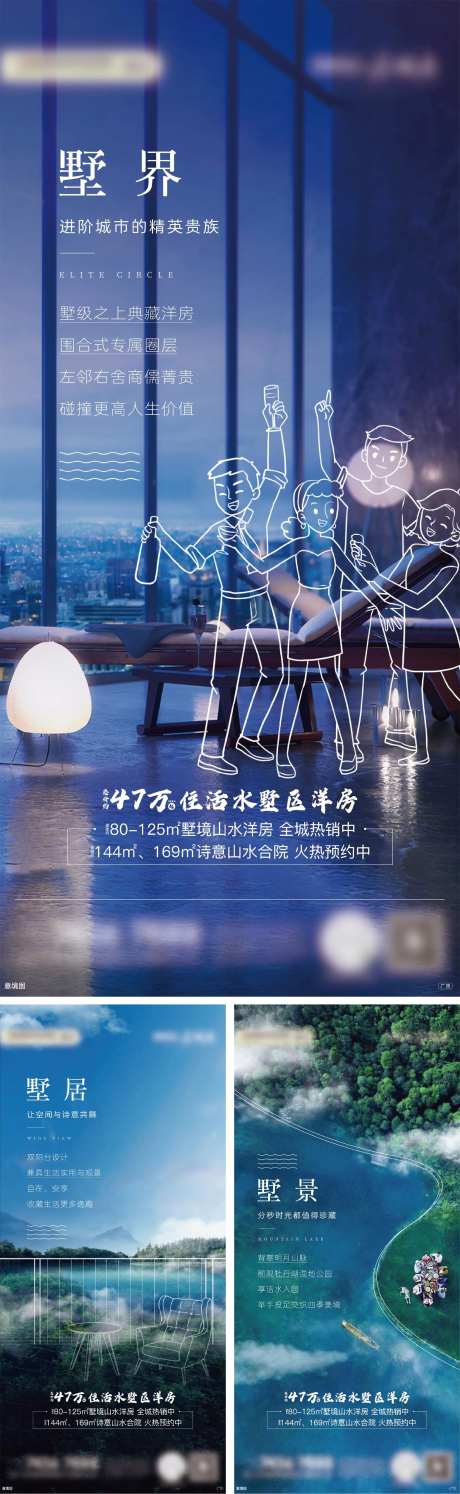 墅区刷屏系列海报-采灵感-https://www.cailinggan.com/