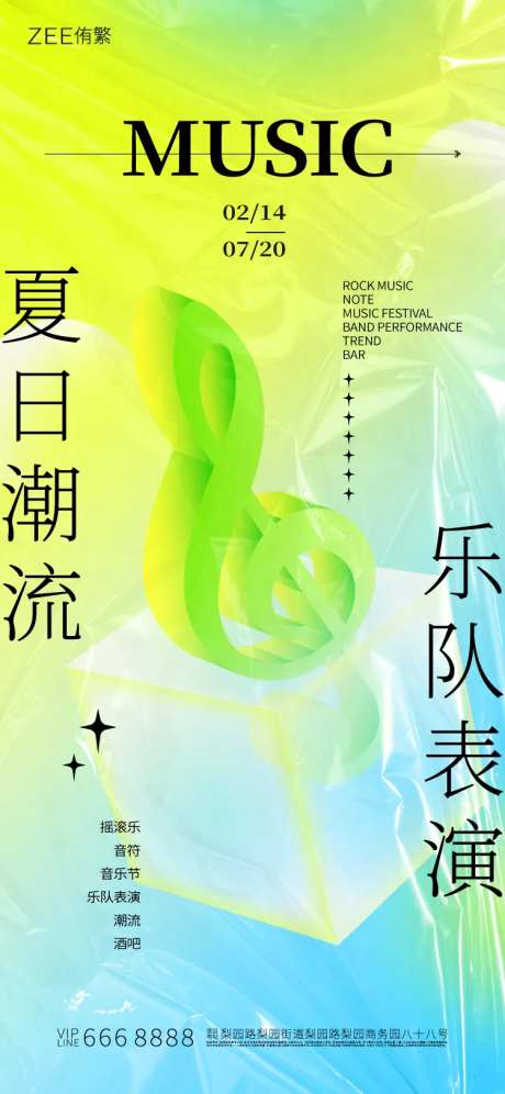 夏日乐队海报-采灵感-https://www.cailinggan.com/