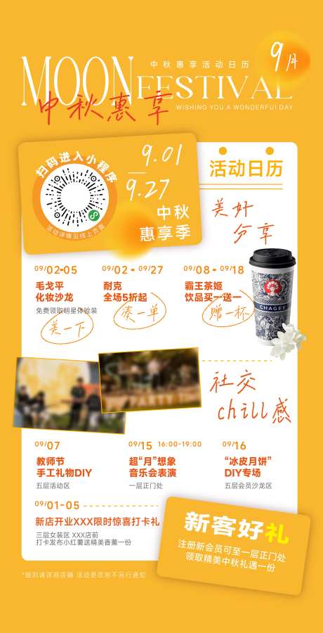 中秋惠享季海报-采灵感-https://www.cailinggan.com/