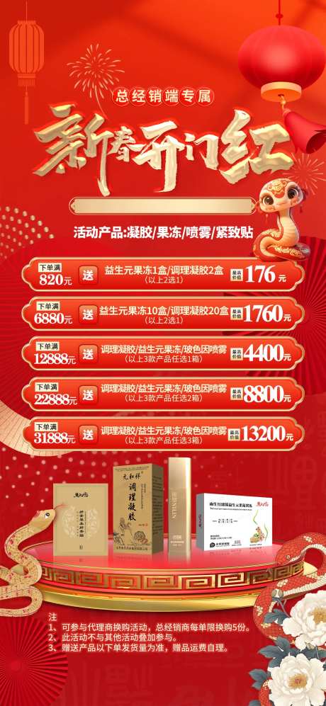新春新年卡项开门红秒杀套餐活动海报-采灵感-https://www.cailinggan.com/