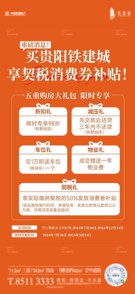 地产消费券补贴海报-采灵感-https://www.cailinggan.com/