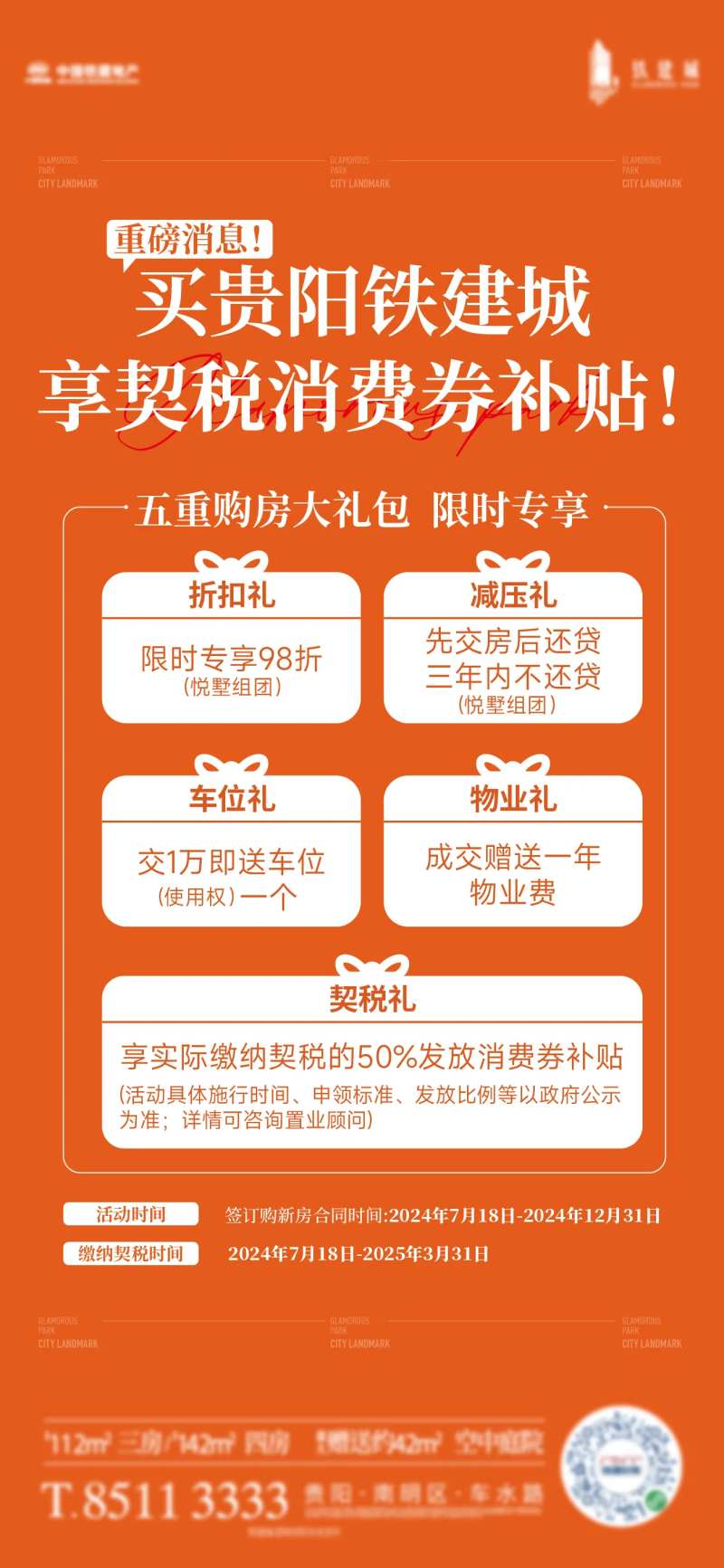 地产消费券补贴海报-采灵感-cailinggan.com