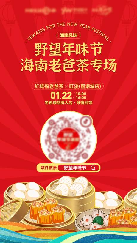 老爸茶早茶海报-采灵感-https://www.cailinggan.com/