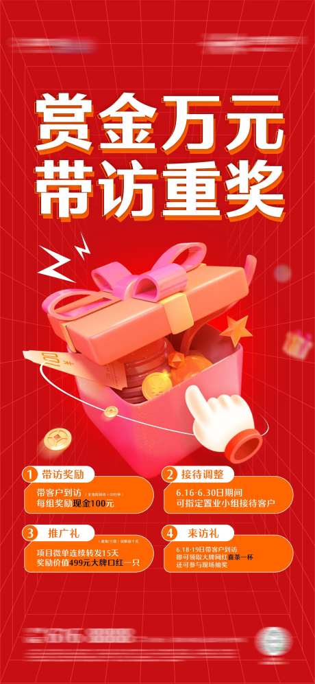 带访有礼海报-采灵感-https://www.cailinggan.com/
