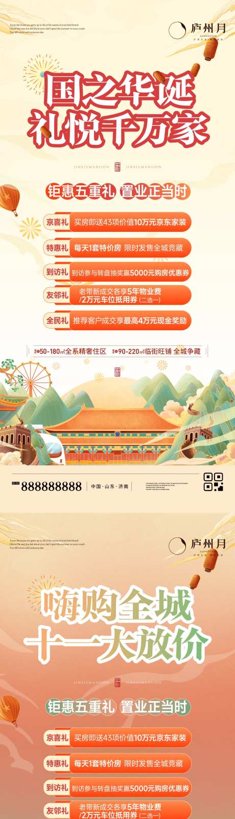国庆节中式国潮优惠活动系列单图-采灵感-https://www.cailinggan.com/