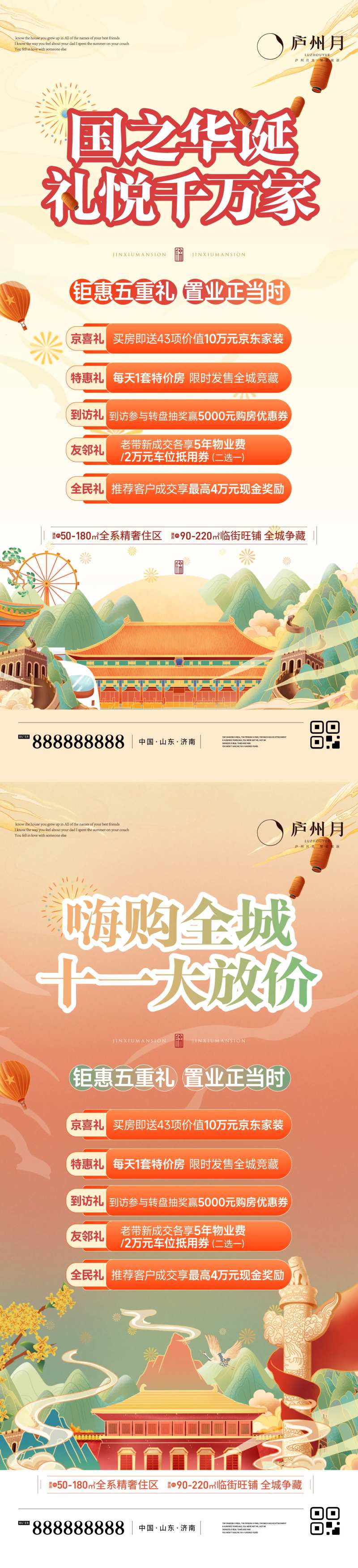 国庆节中式国潮优惠活动系列单图-采灵感-cailinggan.com