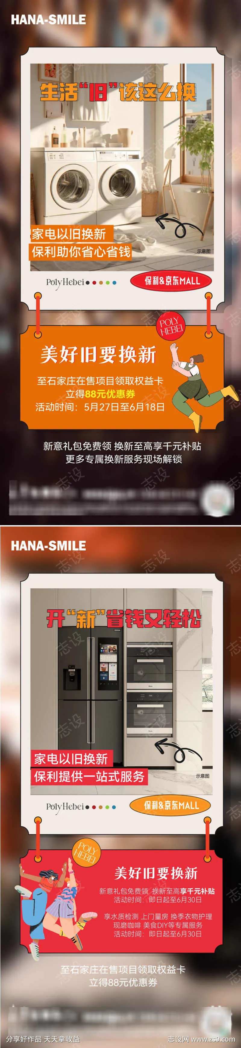 家电换新海报-采灵感-cailinggan.com