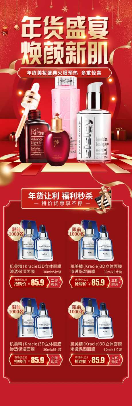 年货盛典化妆品首页-采灵感-https://www.cailinggan.com/