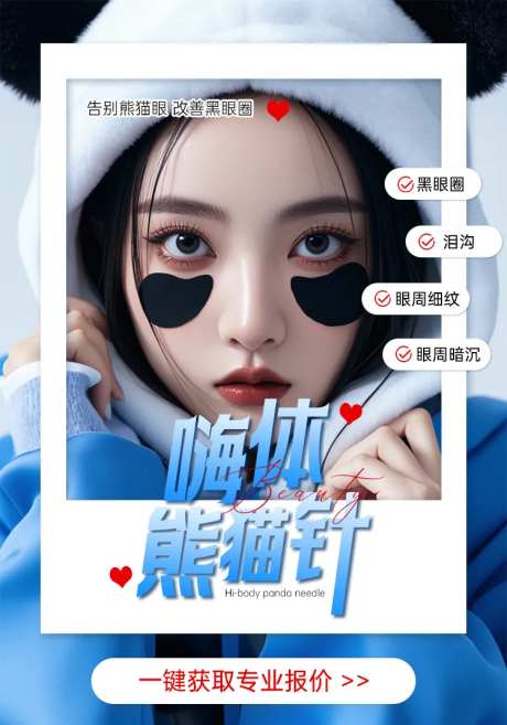 嗨体熊猫针-采灵感-https://www.cailinggan.com/