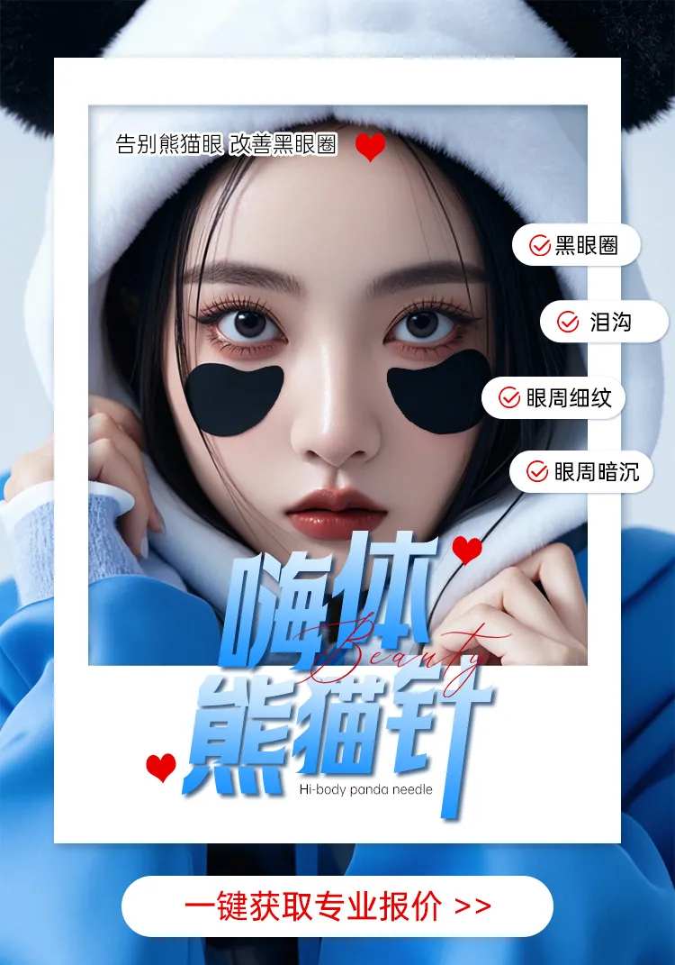 嗨体熊猫针-采灵感-cailinggan.com