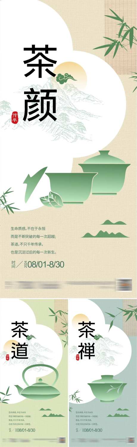 茶文化茶叶系列海报-采灵感-https://www.cailinggan.com/