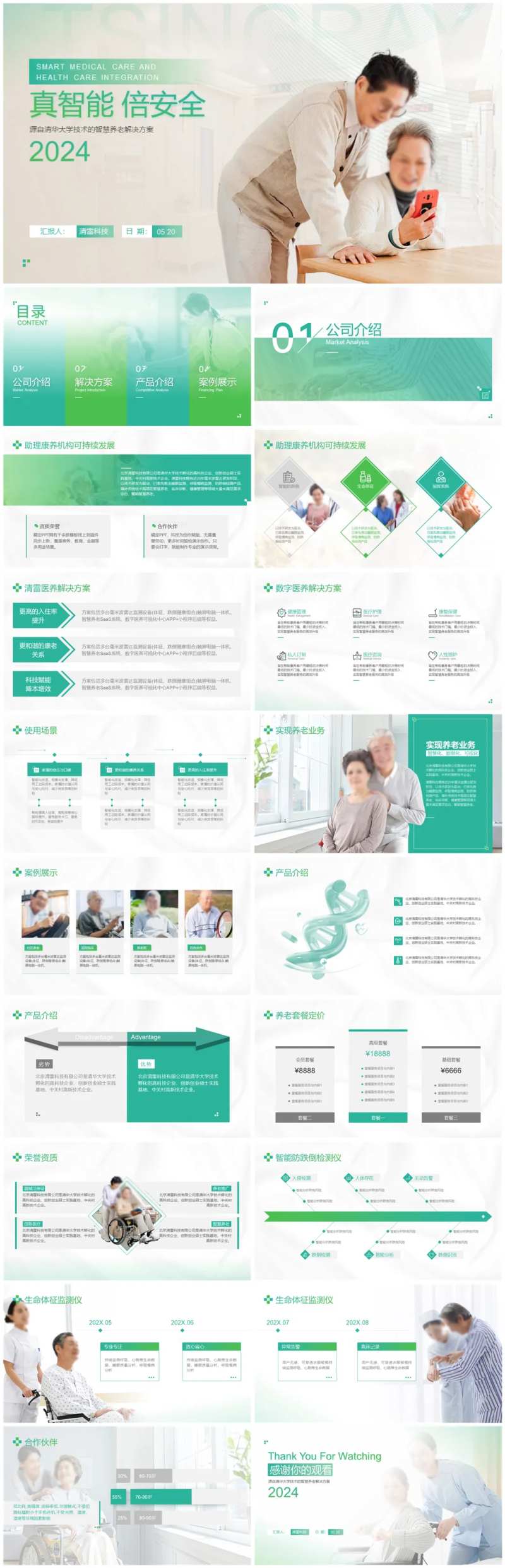 医疗智慧养老解决方案汇报PPT-采灵感-cailinggan.com