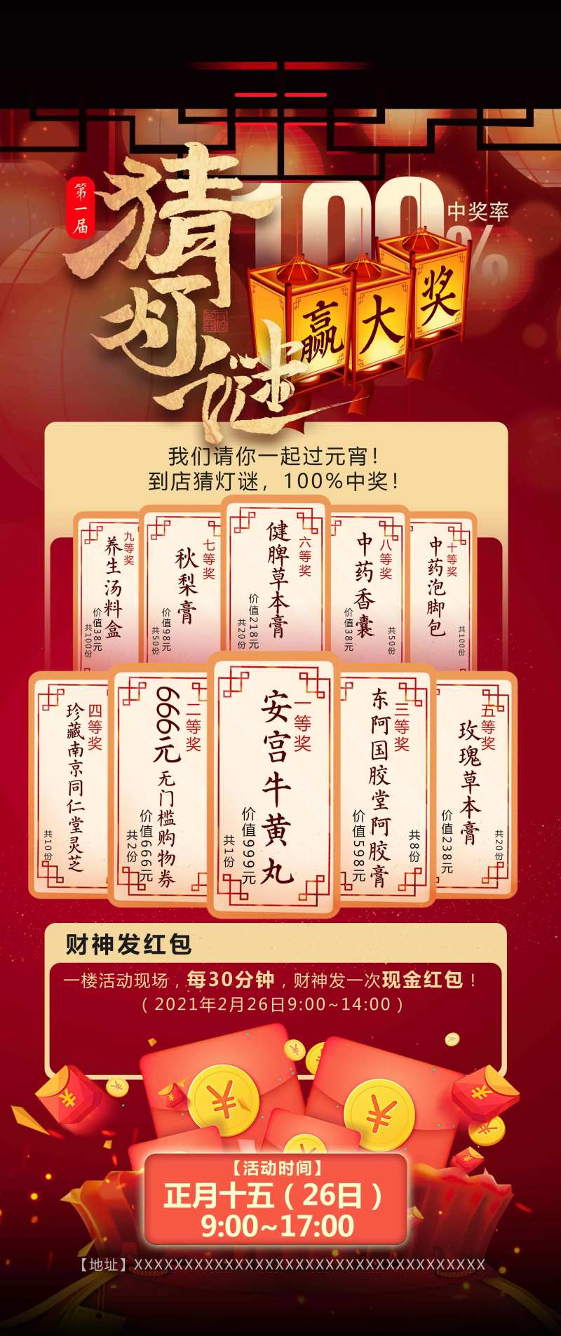 元宵节猜灯谜海报-采灵感-cailinggan.com