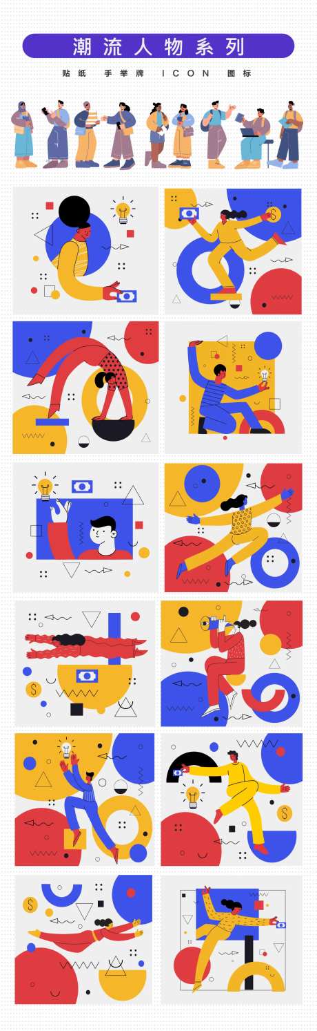 卡通人物手账icon-采灵感-https://www.cailinggan.com/