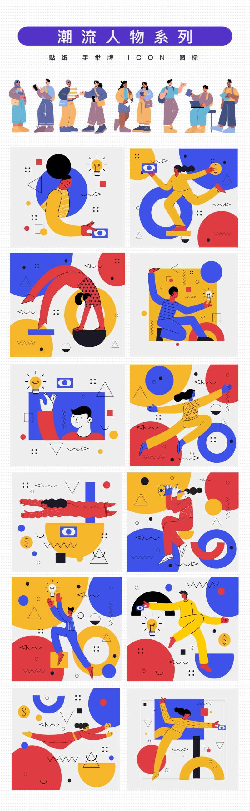 卡通人物手账icon-采灵感-cailinggan.com