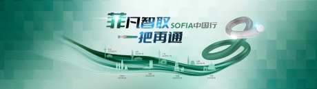 非凡智取中国行主画面-采灵感-https://www.cailinggan.com/