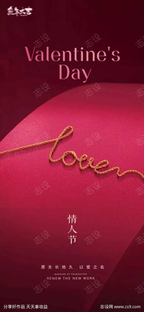 情人节214520七夕海报love                                                                                                                                                                                       -采灵感-https://www.cailinggan.com/
