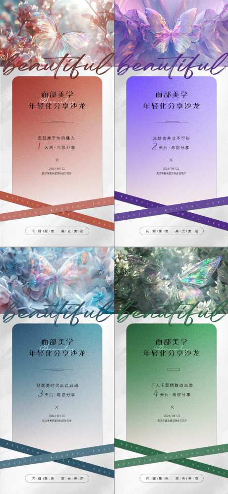 医美面部美学沙龙倒计时海报-采灵感-https://www.cailinggan.com/