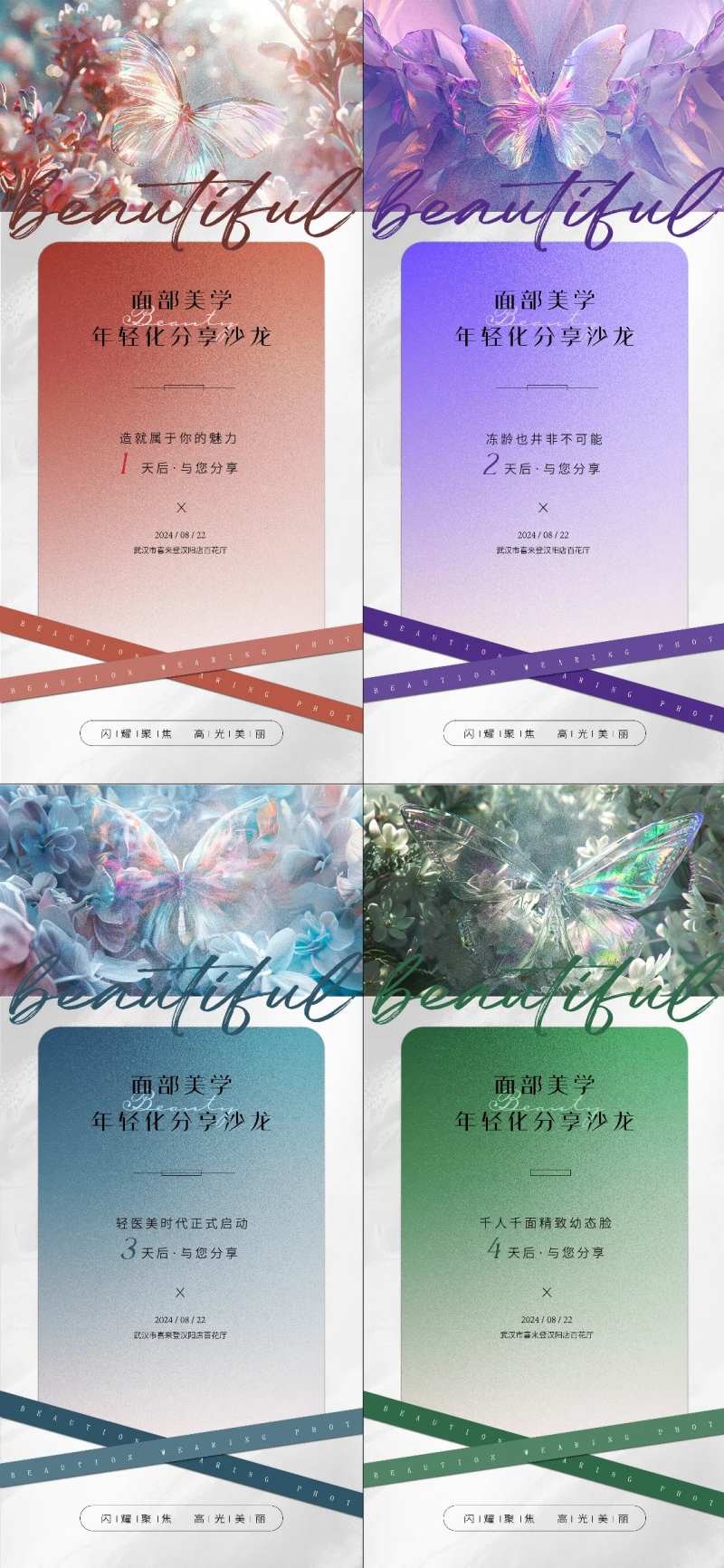 医美面部美学沙龙倒计时海报-采灵感-cailinggan.com