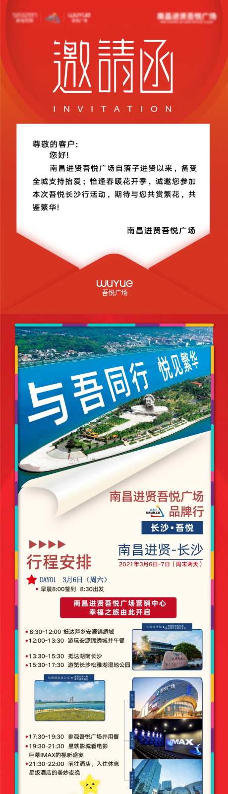 地产旅游行程及邀请函刷屏长图-采灵感-https://www.cailinggan.com/