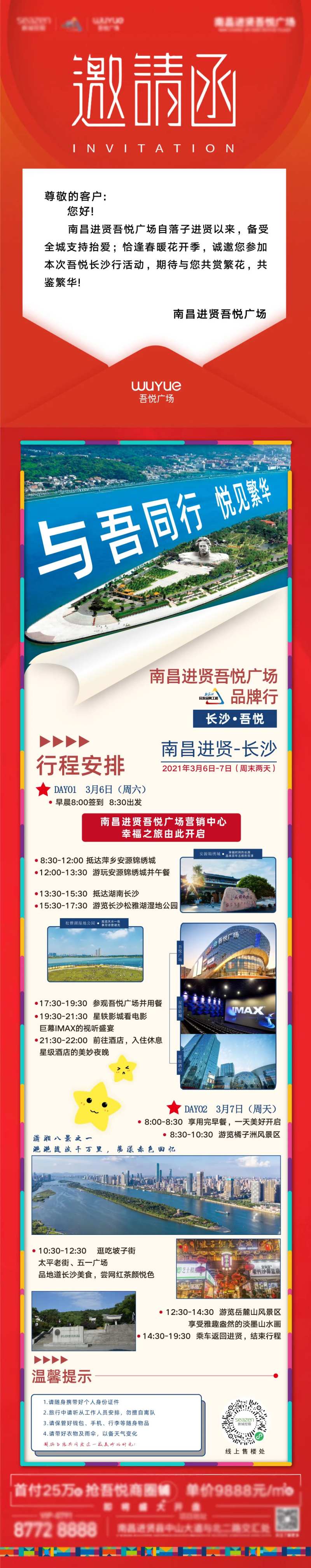 地产旅游行程及邀请函刷屏长图-采灵感-cailinggan.com