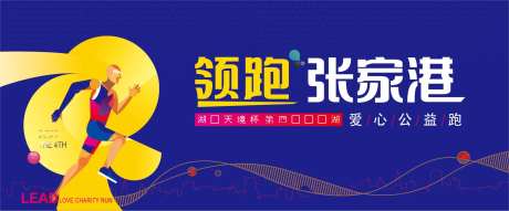 公益跑活动主kv-采灵感-https://www.cailinggan.com/