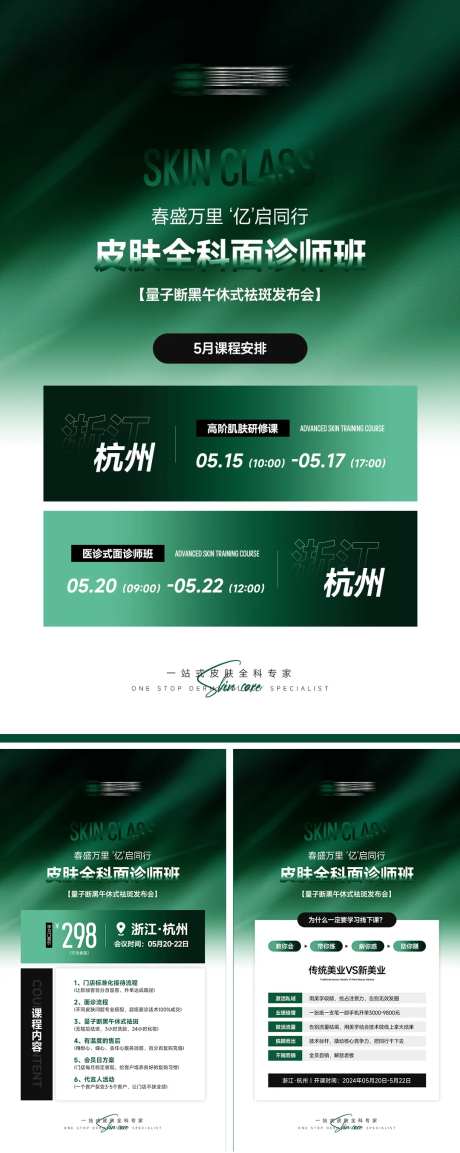 新美业医美微商招商海报造势课程海报-采灵感-https://www.cailinggan.com/