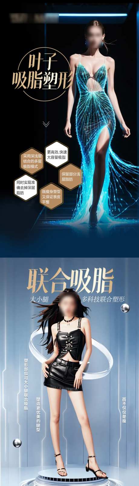 吸脂塑形海报-采灵感-https://www.cailinggan.com/