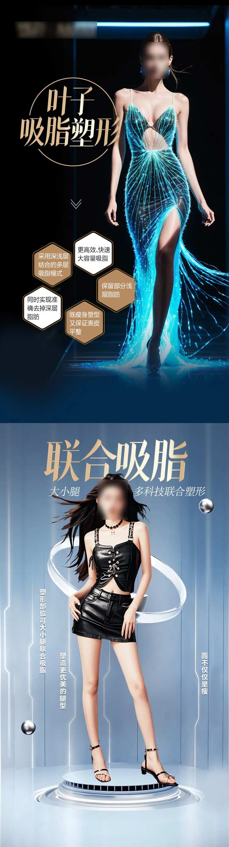吸脂塑形海报-采灵感-cailinggan.com