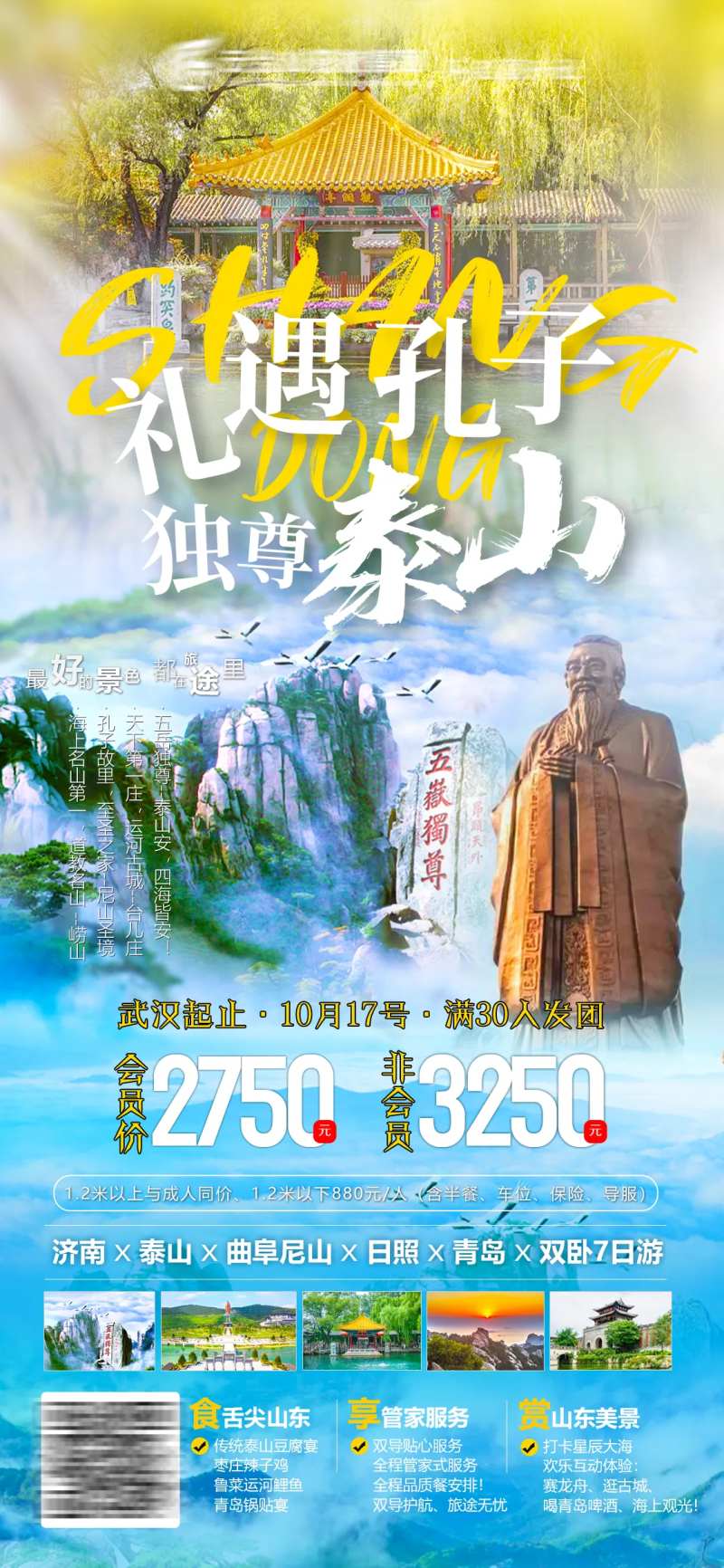 山东青岛大连泰山济南尼山孔子之旅-采灵感-cailinggan.com