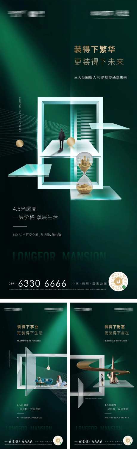 地产公寓场景合成系列海报                                                                                                                                                                                            -采灵感-https://www.cailinggan.com/